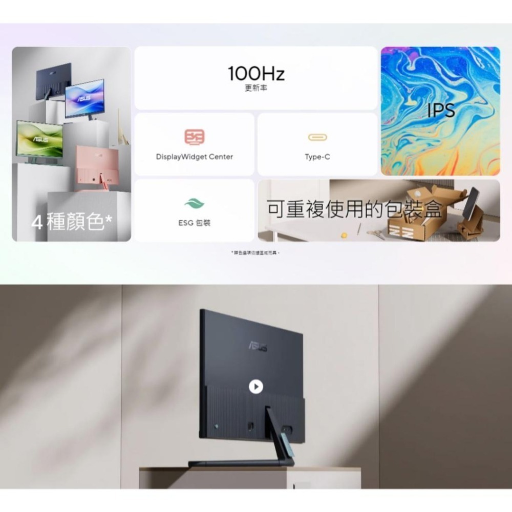 ASUS 華碩 VU249CFE 24吋 FHD 護眼電競螢幕 100Hz/IPS/Type-C P/G/B/M 光華-細節圖4