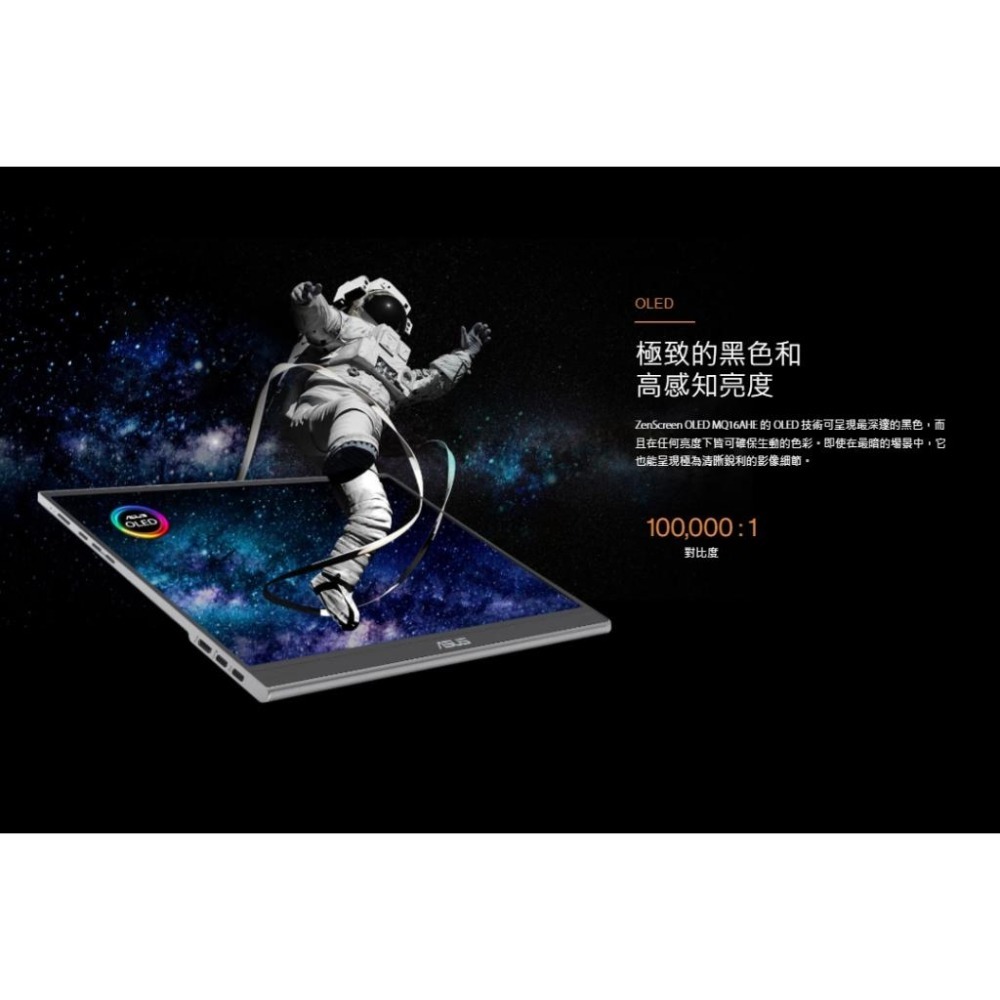 ASUS 華碩 ZenScreen OLED MQ16AHE 15.6吋 可攜式螢幕 1ms/DCI-P3 100%-細節圖4