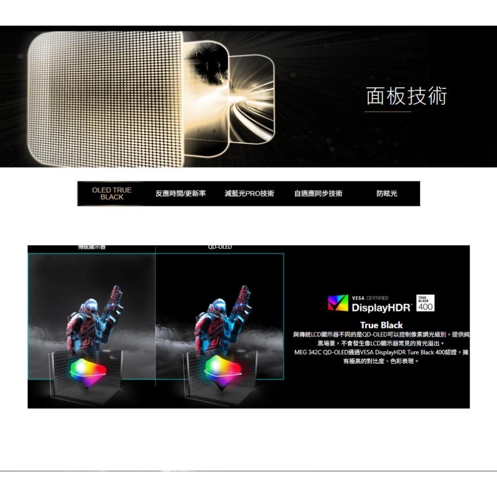 MSI 微星 MEG 342C QD-OLED 34吋 4K 曲面電競螢幕 175Hz/0.03ms 曲面螢幕 光華-細節圖4