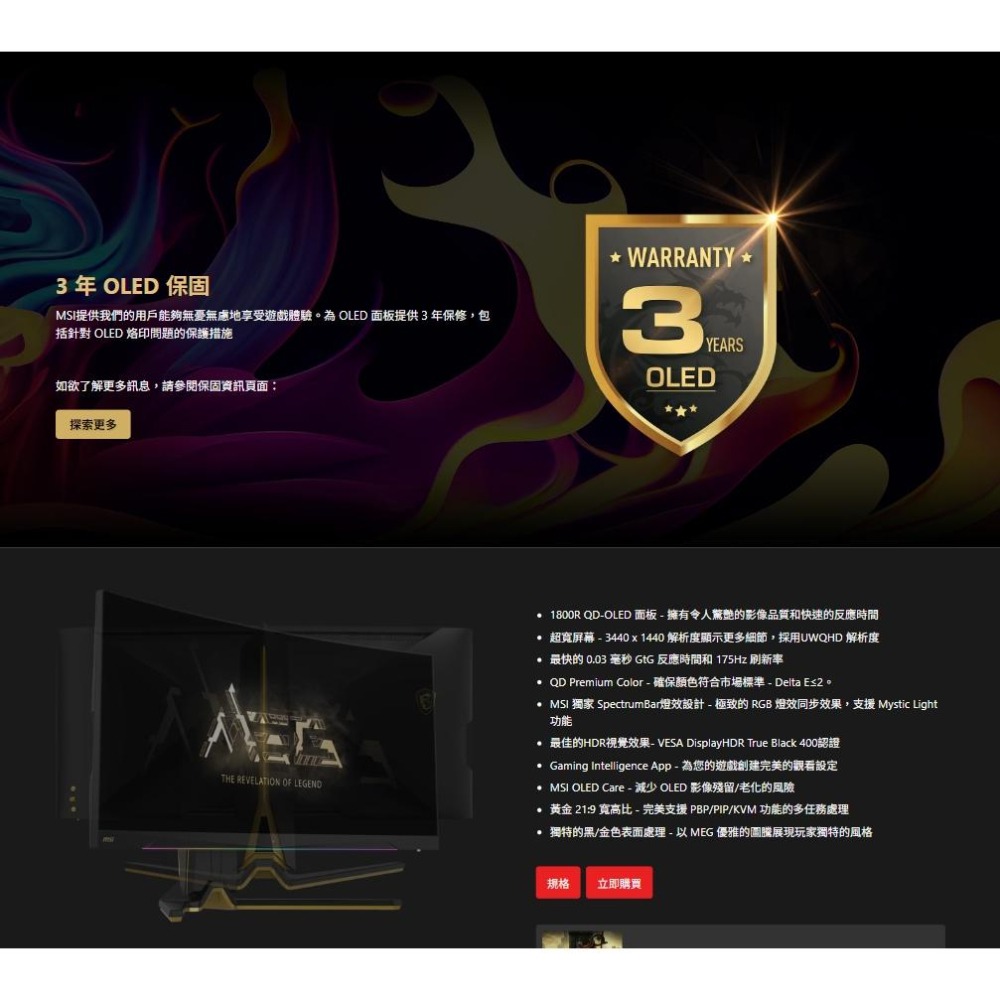 MSI 微星 MEG 342C QD-OLED 34吋 4K 曲面電競螢幕 175Hz/0.03ms 曲面螢幕 光華-細節圖8