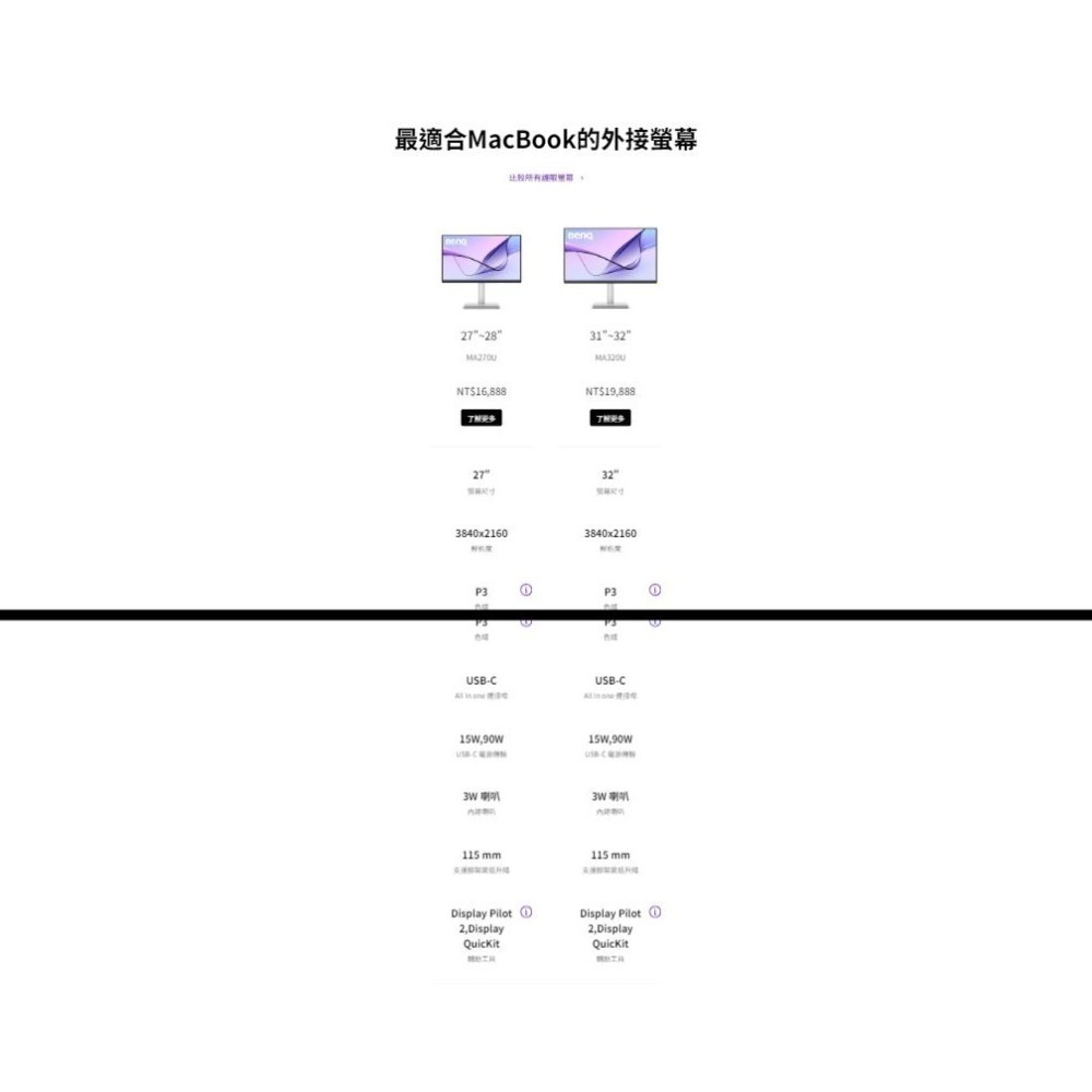 熱銷【現貨到了】明碁 BenQ MA320U 32吋 4K Mac 外接護眼螢幕 USB-C/IPS/HDR 光華商場-細節圖8