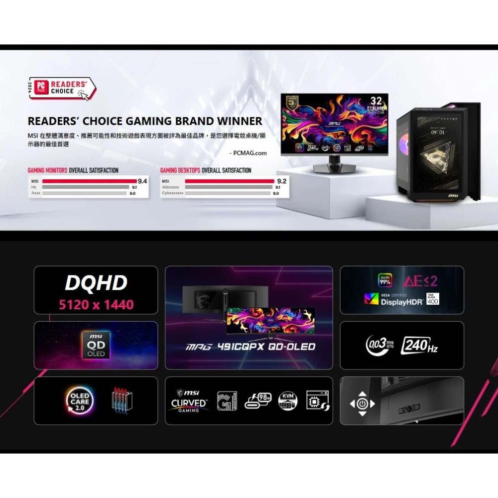 MSI 微星 MPG 491CQPX QD-OLED 49吋 2K 曲面螢幕 240Hz／HDR400／1800R 光華-細節圖4