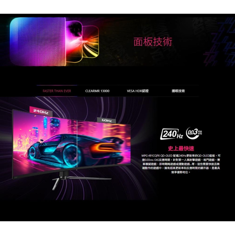 MSI 微星 MPG 491CQPX QD-OLED 49吋 2K 曲面螢幕 240Hz／HDR400／1800R 光華-細節圖6