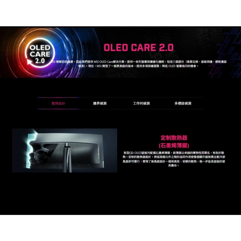 MSI 微星 MPG 491CQPX QD-OLED 49吋 2K 曲面螢幕 240Hz／HDR400／1800R 光華-細節圖8