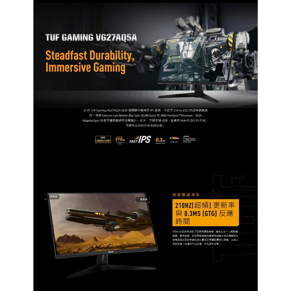 ASUS 華碩 VG27AQ5A 27吋 2K 電競螢幕 210Hz／IPS／0.3ms／HDR10 光華-細節圖3