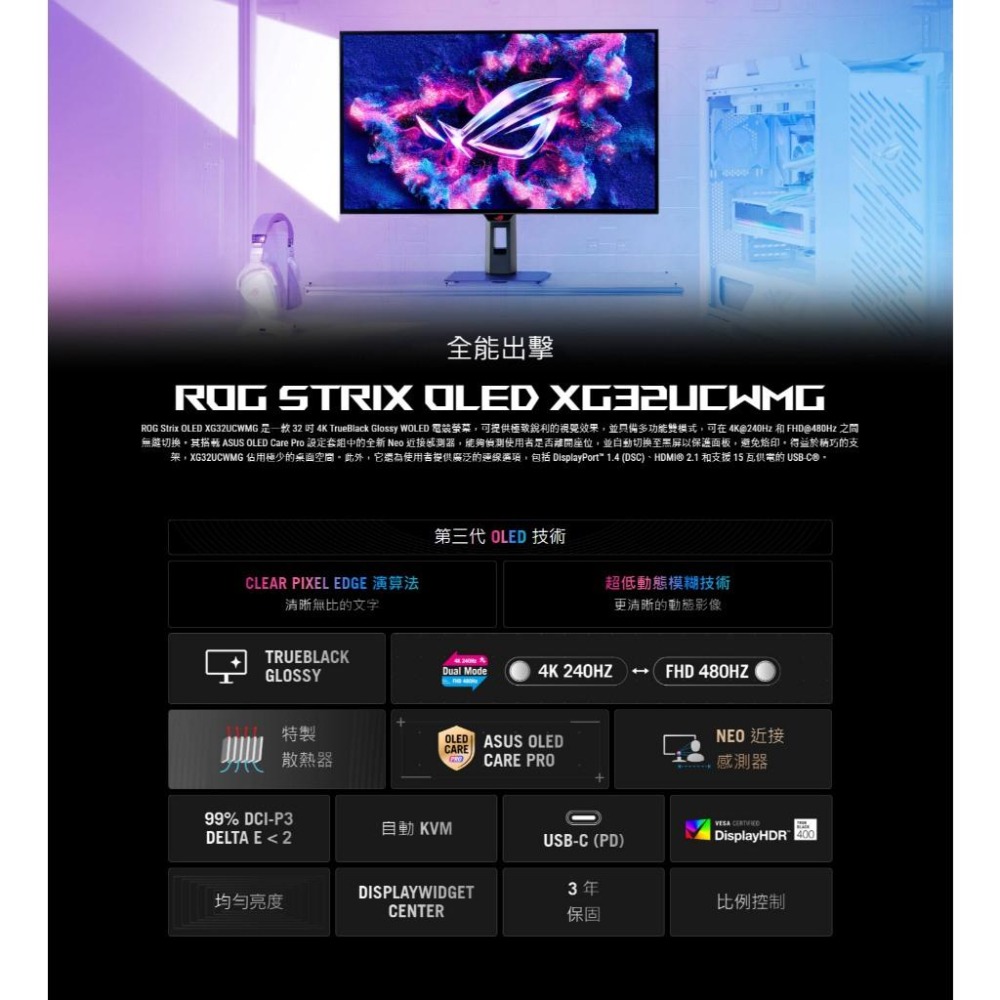 ASUS 華碩 ROG Strix OLED XG32UCWMG 32吋 4K 電競螢幕 240Hz／雙模式 光華-細節圖3