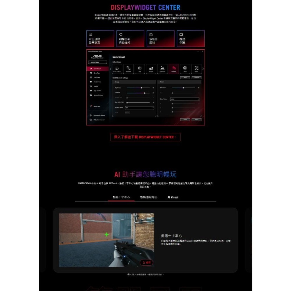 ASUS 華碩 ROG Strix OLED XG32UCWMG 32吋 4K 電競螢幕 240Hz／雙模式 光華-細節圖8