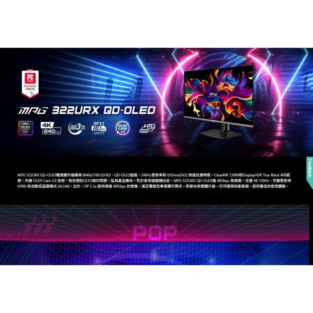 MSI 微星 MPG 322URX QD-OLED 32吋 4K 電競螢幕 240Hz／0.03ms／HDR400 光華-細節圖3