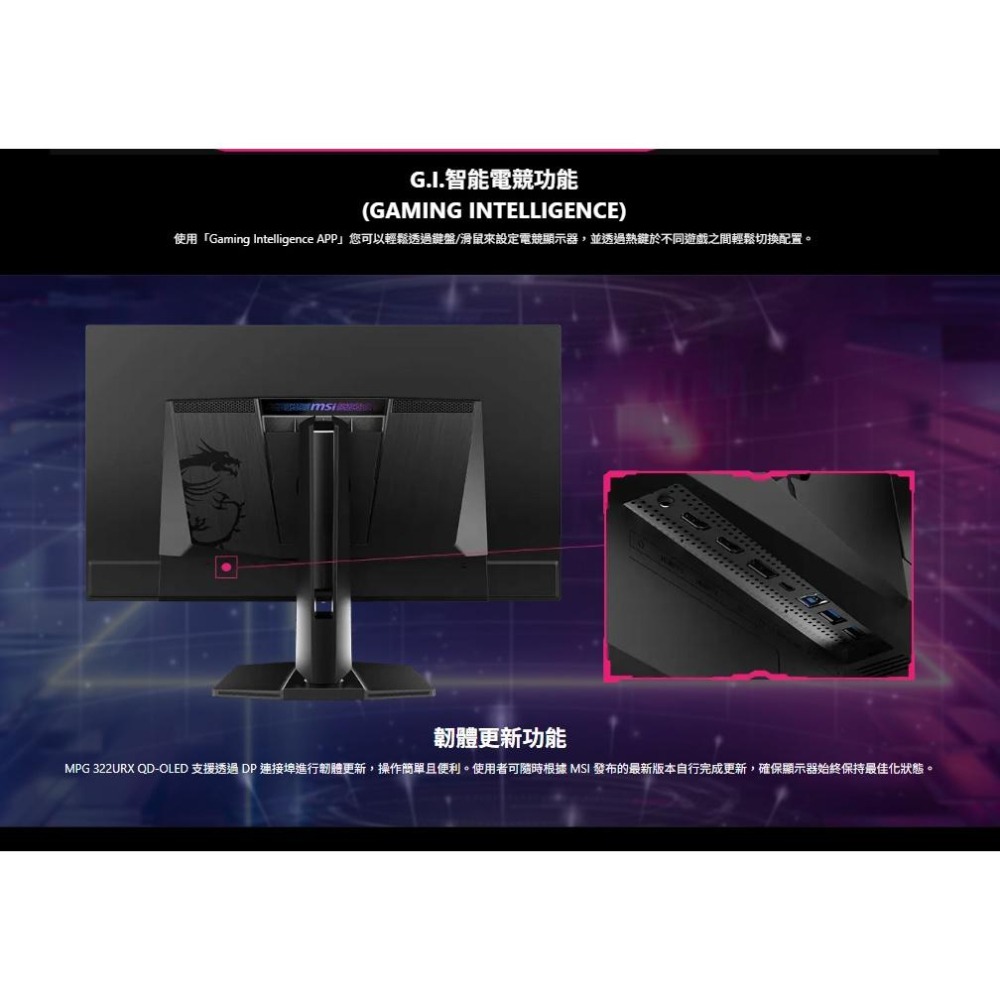 MSI 微星 MPG 322URX QD-OLED 32吋 4K 電競螢幕 240Hz／0.03ms／HDR400 光華-細節圖8