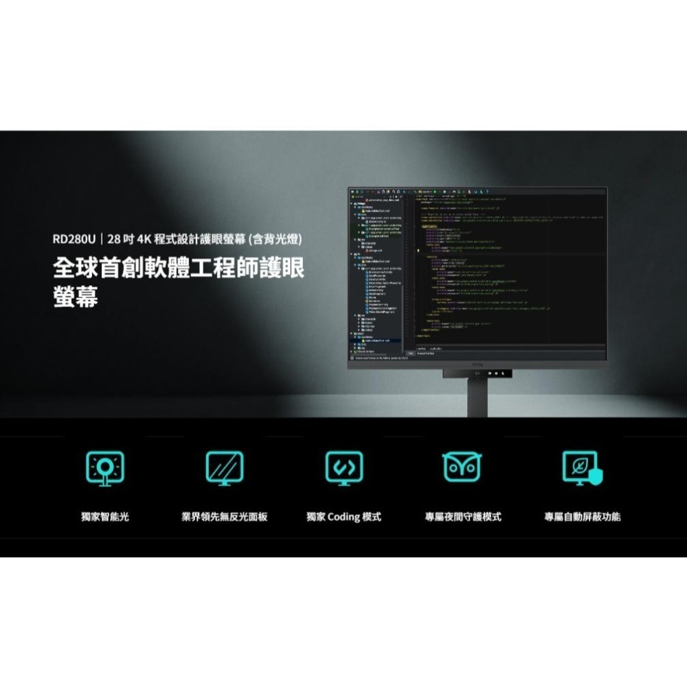 熱銷【免運直送】BenQ 明碁 RD280U 28吋 4K 程式設計護眼螢幕 IPS/60Hz/喇叭 護眼螢幕 光華-細節圖3
