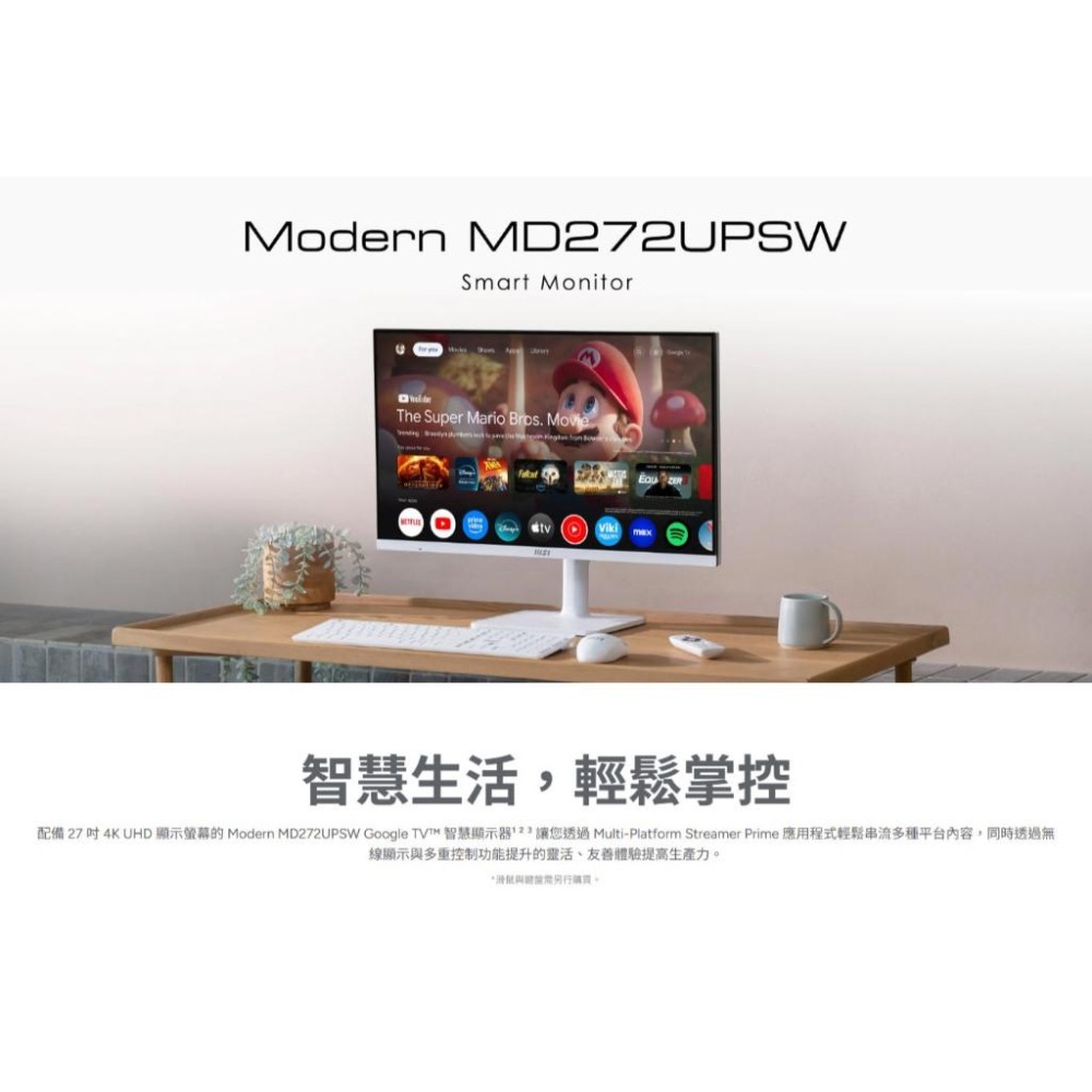 MSI 微星 Modern MD272UPSW 27吋 4K 智慧螢幕 60Hz／IPS／0.5ms／Google TV-細節圖3