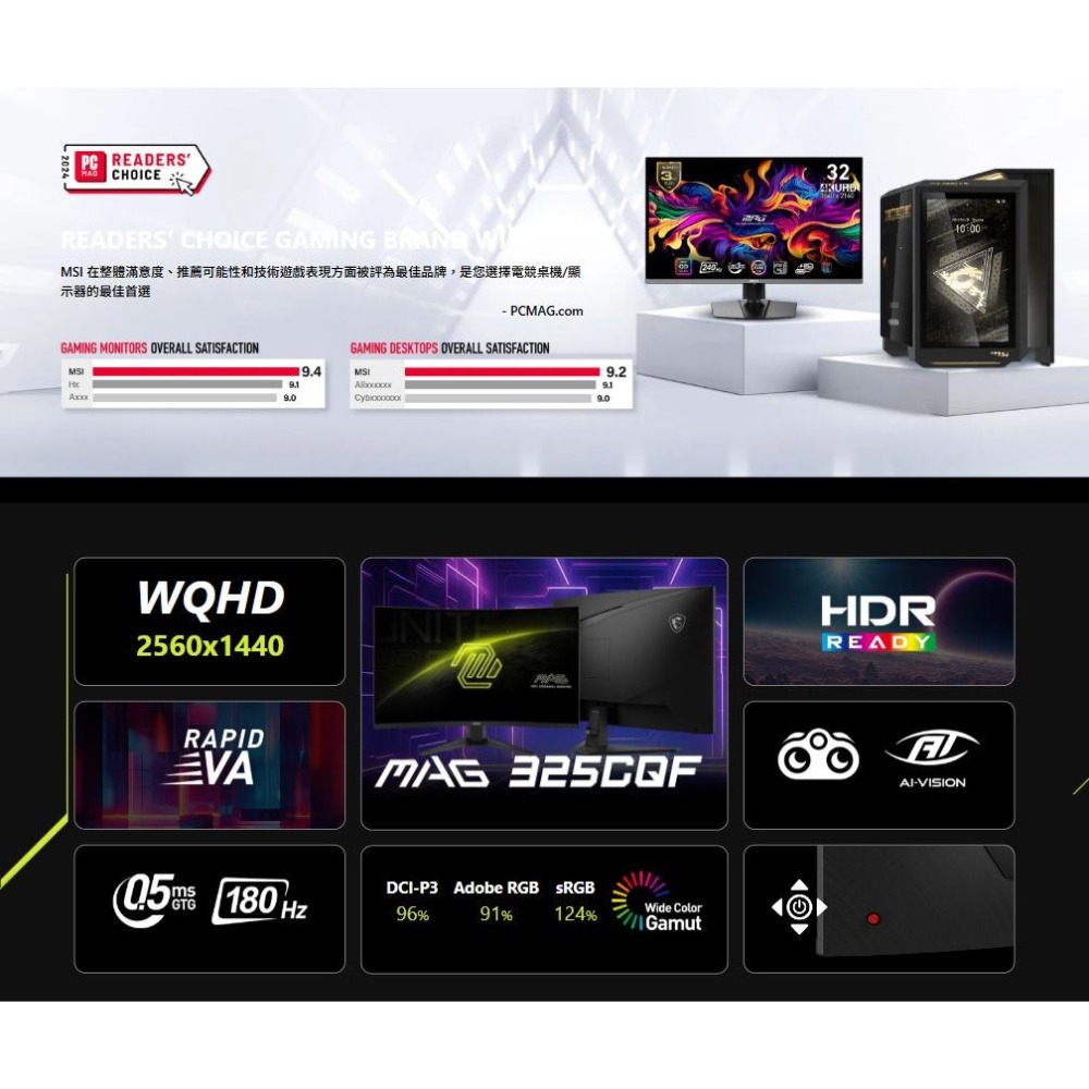 MSI 微星 MAG 325CQF 32吋 2K 曲面電競螢幕 180Hz／VA／0.5ms／1000R 光華-細節圖4
