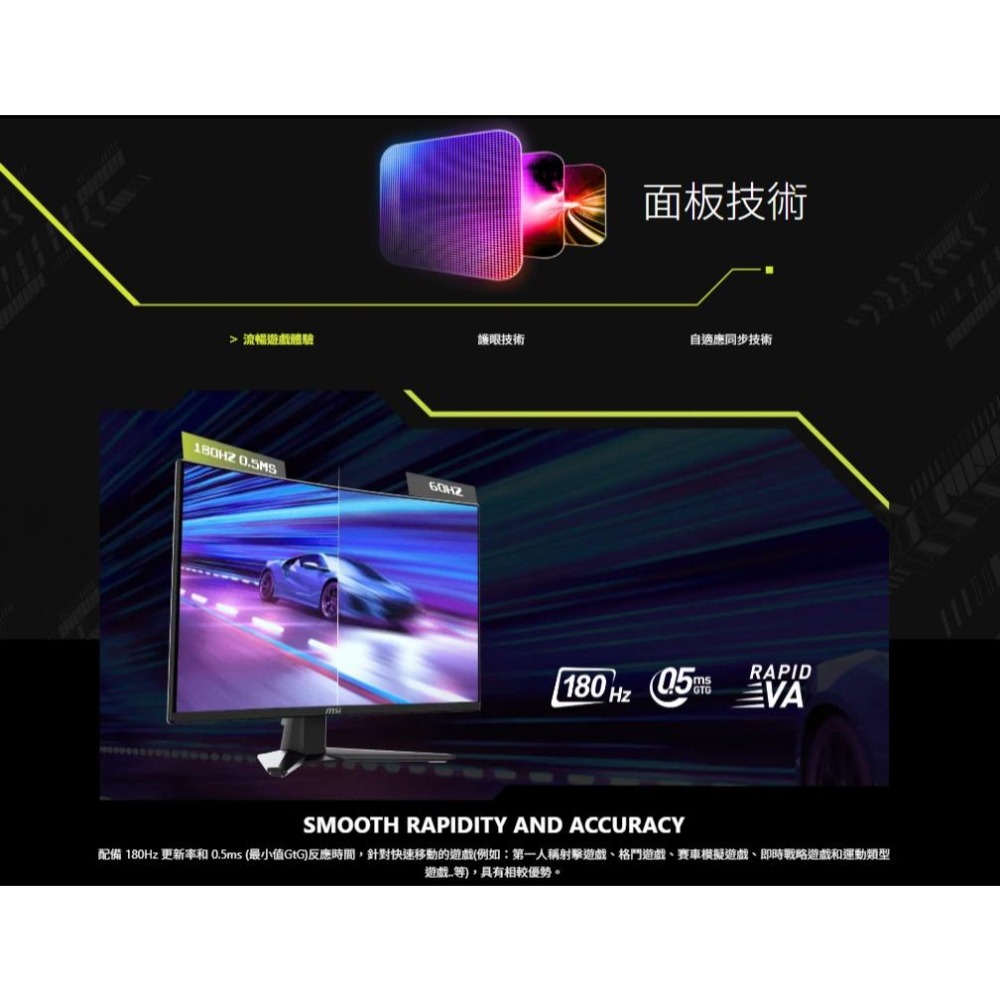 MSI 微星 MAG 325CQF 32吋 2K 曲面電競螢幕 180Hz／VA／0.5ms／1000R 光華-細節圖5