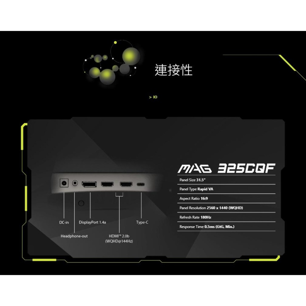 MSI 微星 MAG 325CQF 32吋 2K 曲面電競螢幕 180Hz／VA／0.5ms／1000R 光華-細節圖8
