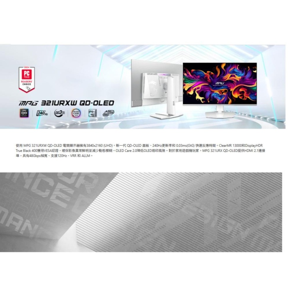 MSI 微星 MPG 321URXW QD-OLED－32吋 4K 電競螢幕 240Hz／0.03ms／HDR400-細節圖3