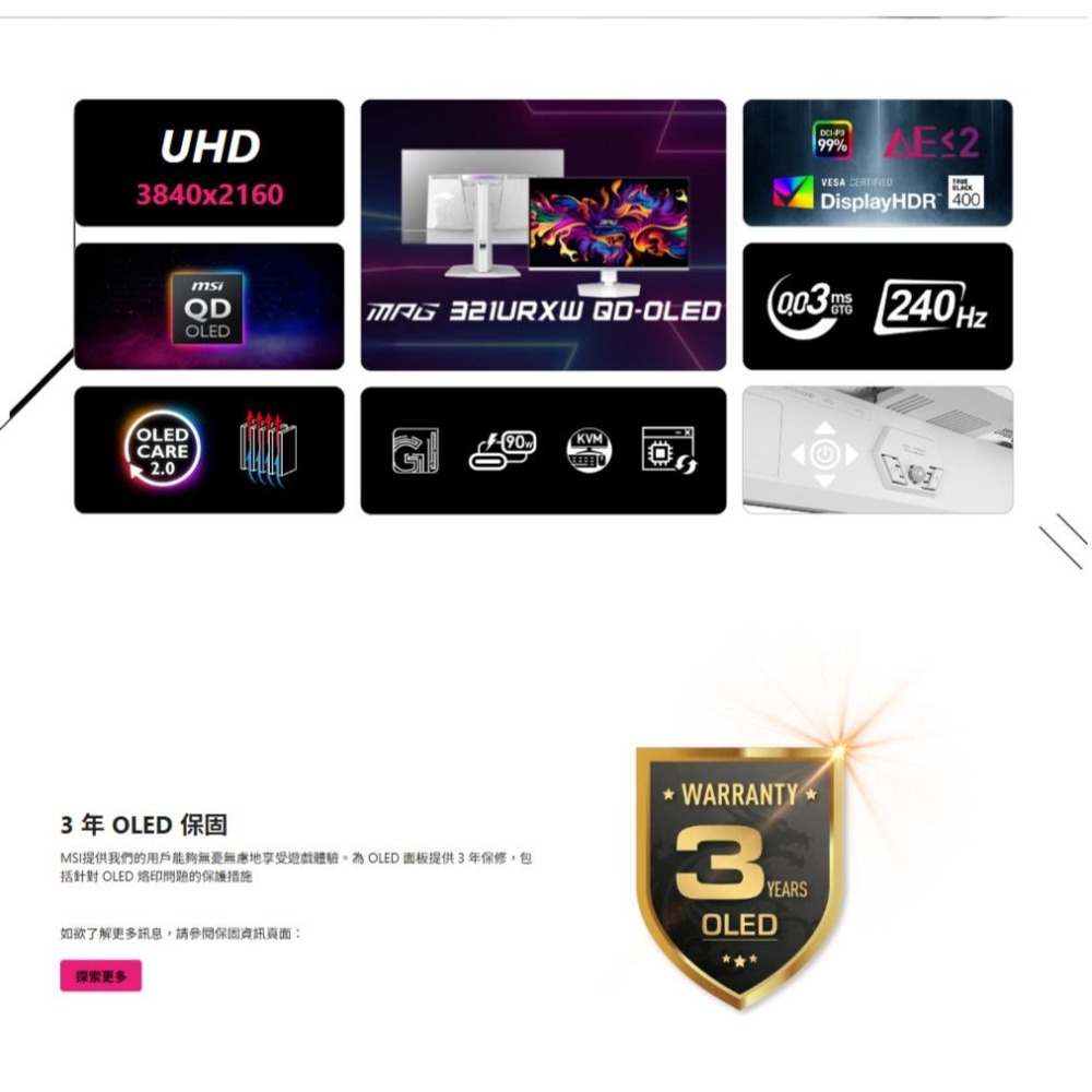 MSI 微星 MPG 321URXW QD-OLED－32吋 4K 電競螢幕 240Hz／0.03ms／HDR400-細節圖5