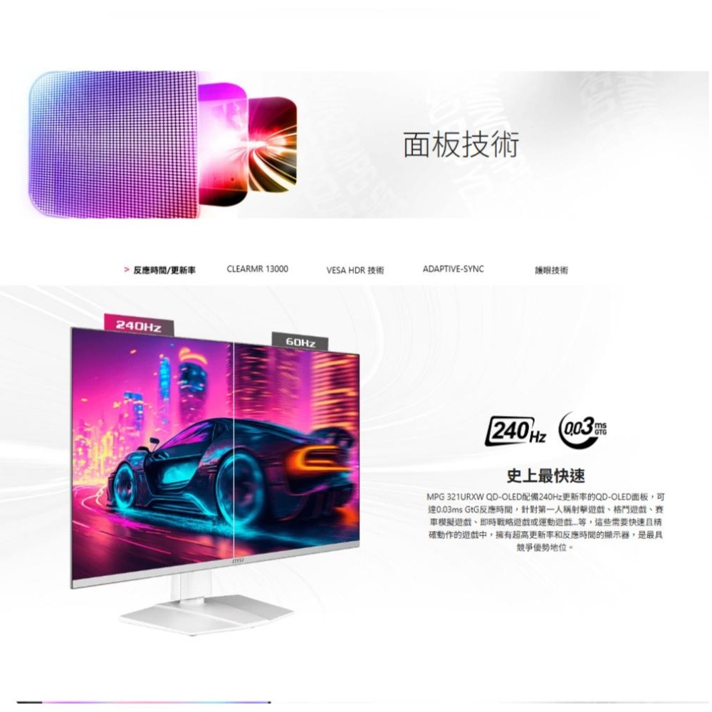 MSI 微星 MPG 321URXW QD-OLED－32吋 4K 電競螢幕 240Hz／0.03ms／HDR400-細節圖7