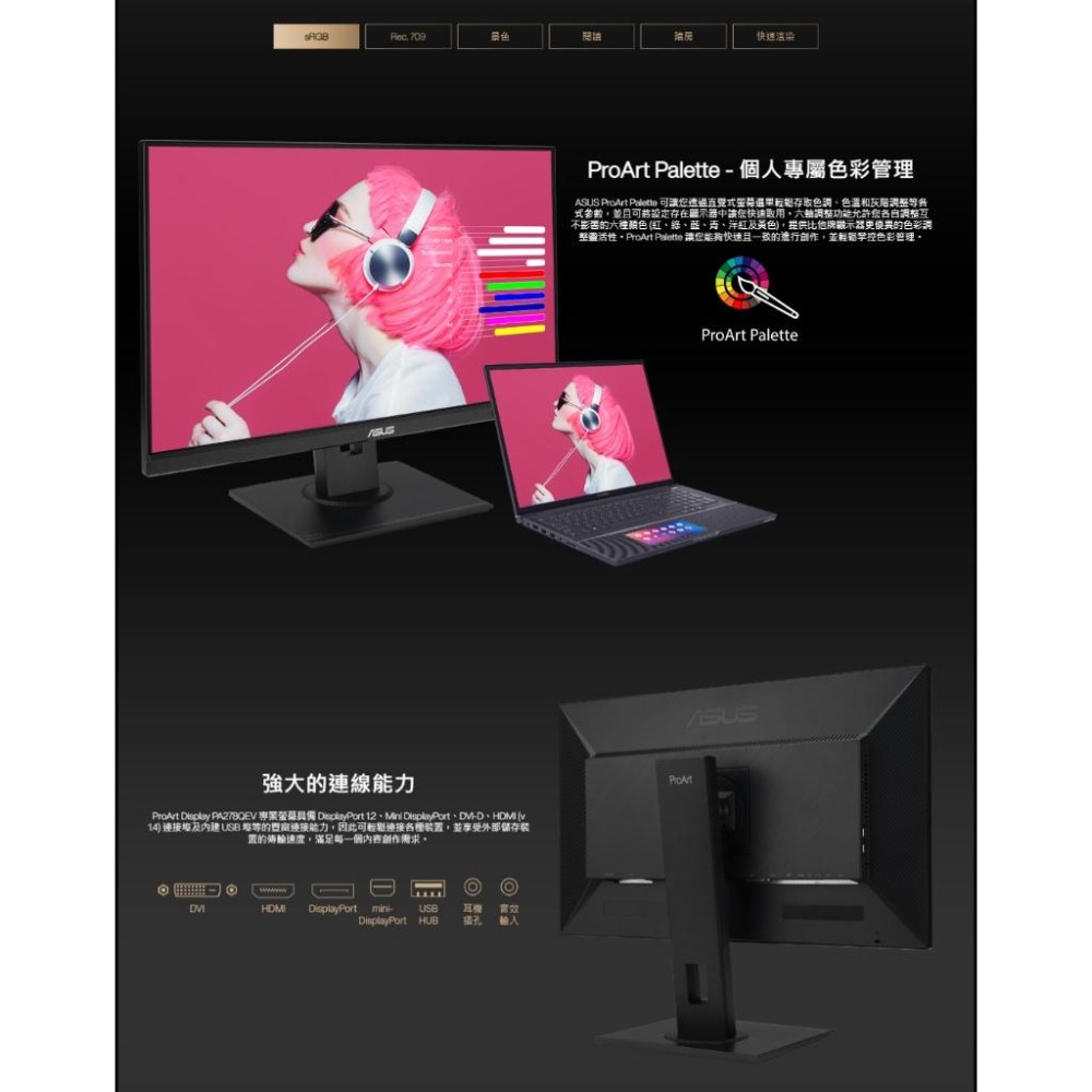ASUS 華碩 ProArt Display PA278QEV 27吋 2K 專業螢幕 IPS/100%sRGB 光華-細節圖6