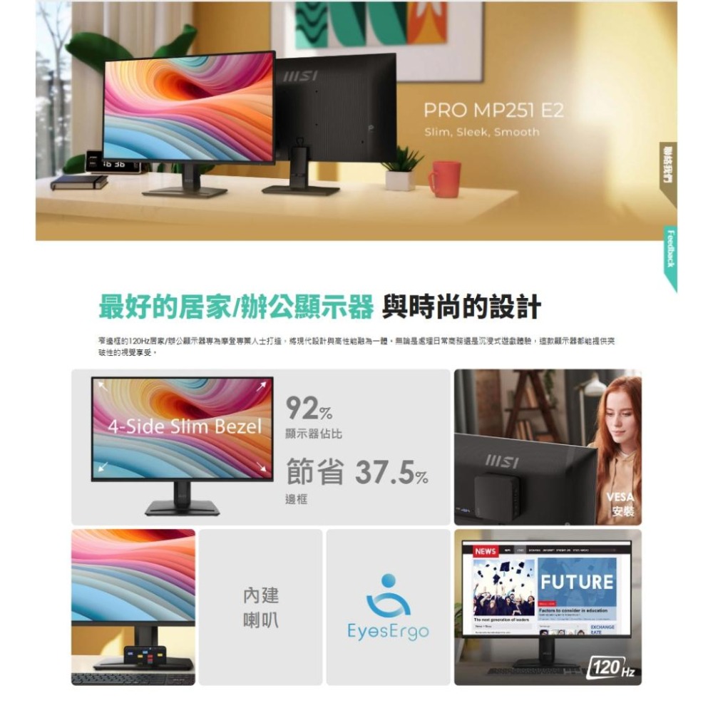 MSI 微星 PRO MP251／MP251W E2 25吋 FHD 護眼螢幕 120Hz／IPS／內建喇叭 光華-細節圖3