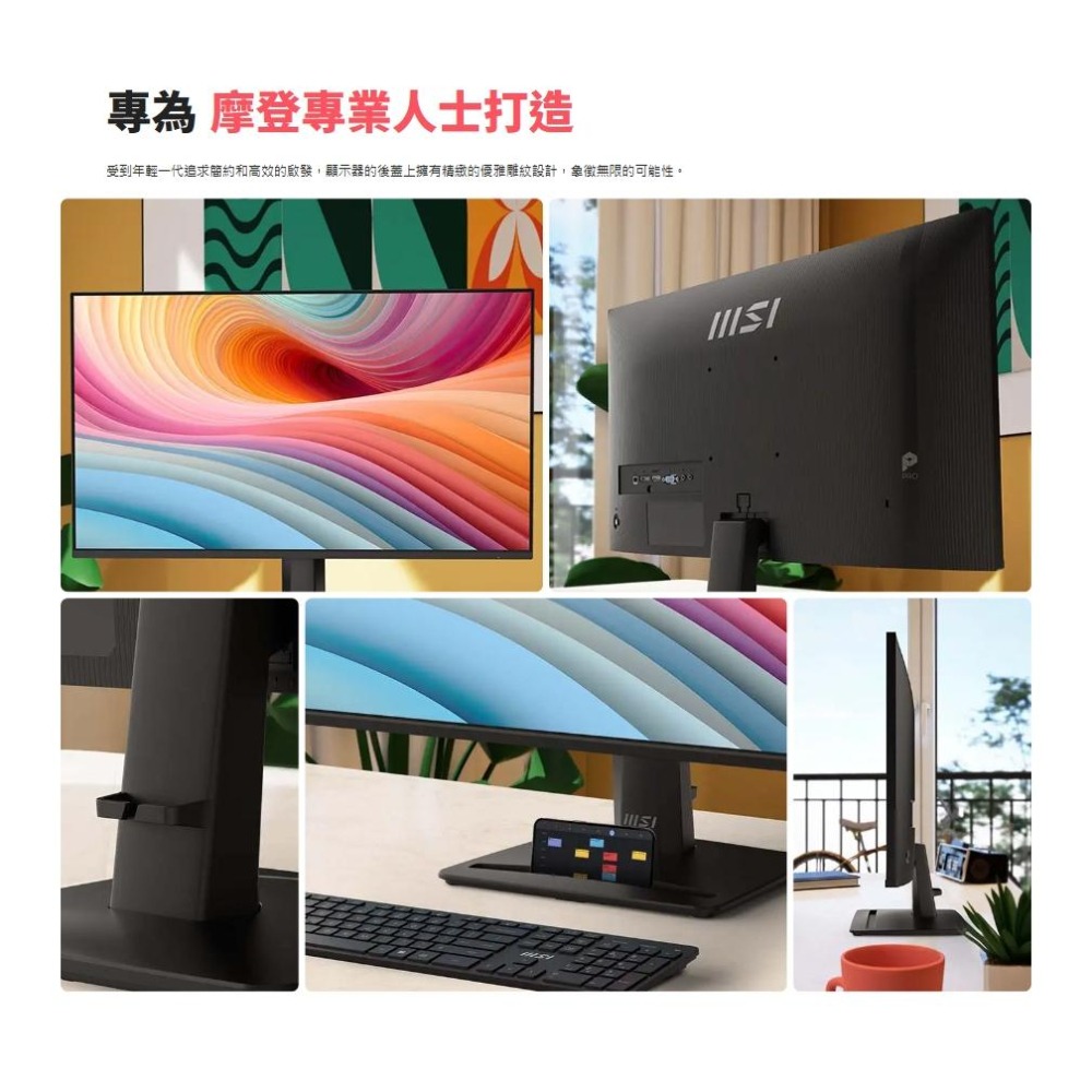 MSI 微星 PRO MP251／MP251W E2 25吋 FHD 護眼螢幕 120Hz／IPS／內建喇叭 光華-細節圖4