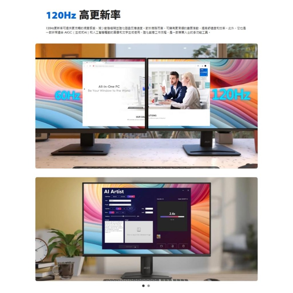 MSI 微星 PRO MP251／MP251W E2 25吋 FHD 護眼螢幕 120Hz／IPS／內建喇叭 光華-細節圖5