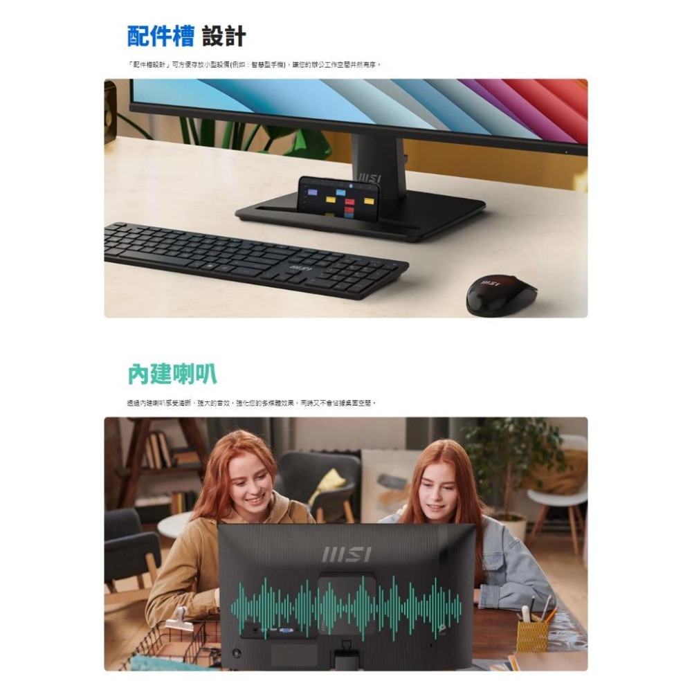 MSI 微星 PRO MP251／MP251W E2 25吋 FHD 護眼螢幕 120Hz／IPS／內建喇叭 光華-細節圖8