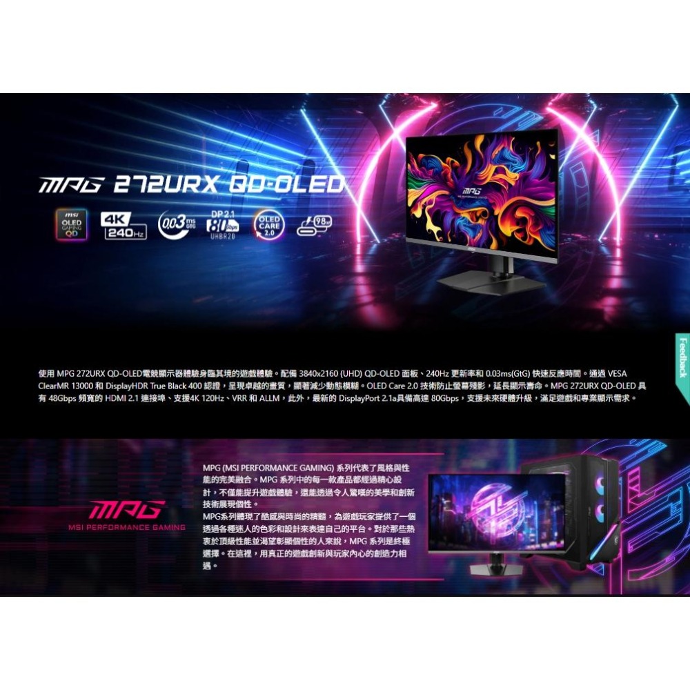 MSI 微星 MPG 272URX QD-OLED 27吋 4K 電競螢幕 240Hz／HDR400／0.03ms 光華-細節圖3