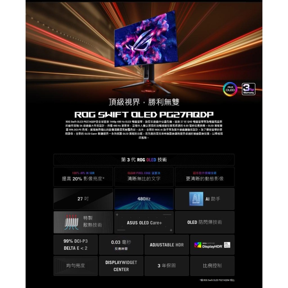 ASUS 華碩 ROG Swift OLED PG27AQDP 27吋 2K 電競螢幕 480Hz／HDR10 光華-細節圖3
