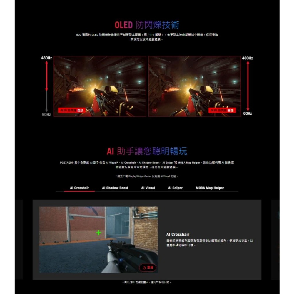ASUS 華碩 ROG Swift OLED PG27AQDP 27吋 2K 電競螢幕 480Hz／HDR10 光華-細節圖8