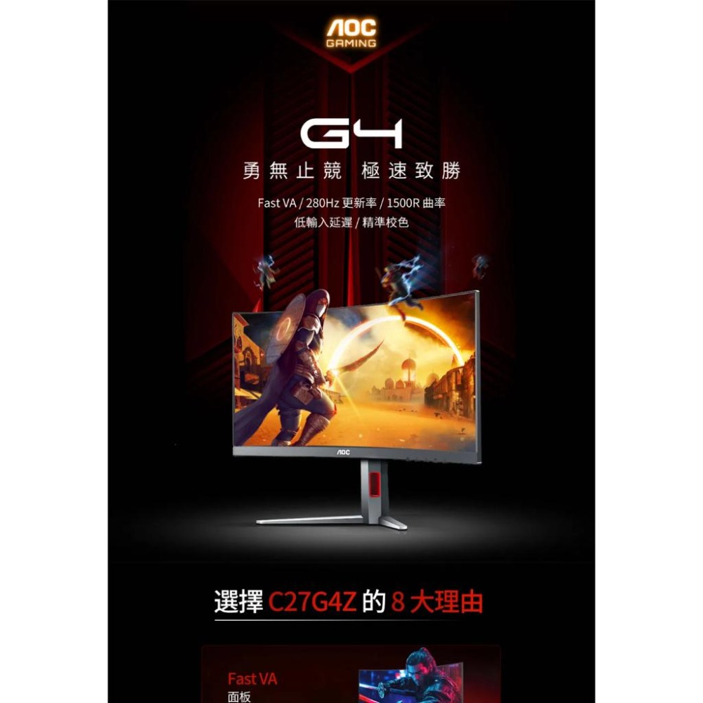 AOC C27G4Z  27吋 FHD 曲面電競螢幕 300Hz／VA／0.3ms／98%P3／1500R-細節圖3