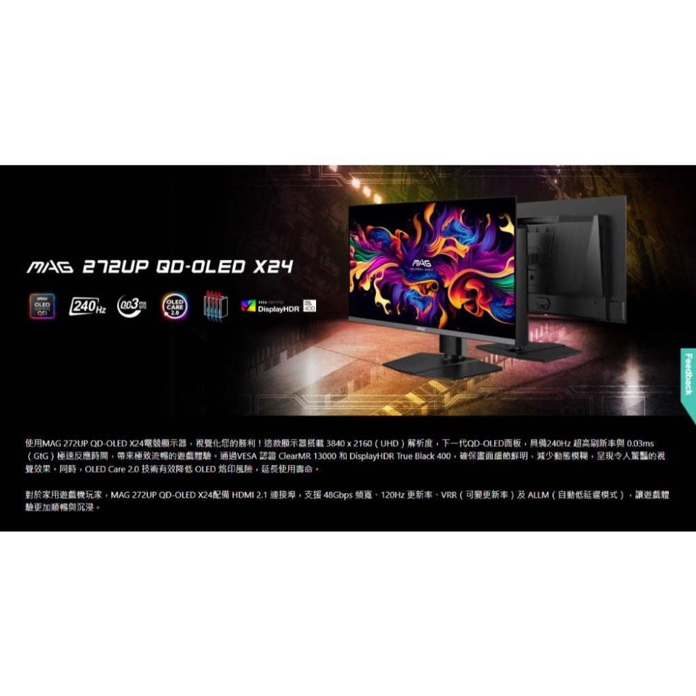 MSI 微星 MAG 272UP QD-OLED X24 27吋 4K 電競螢幕 240Hz／0.03ms／HDR400-細節圖3