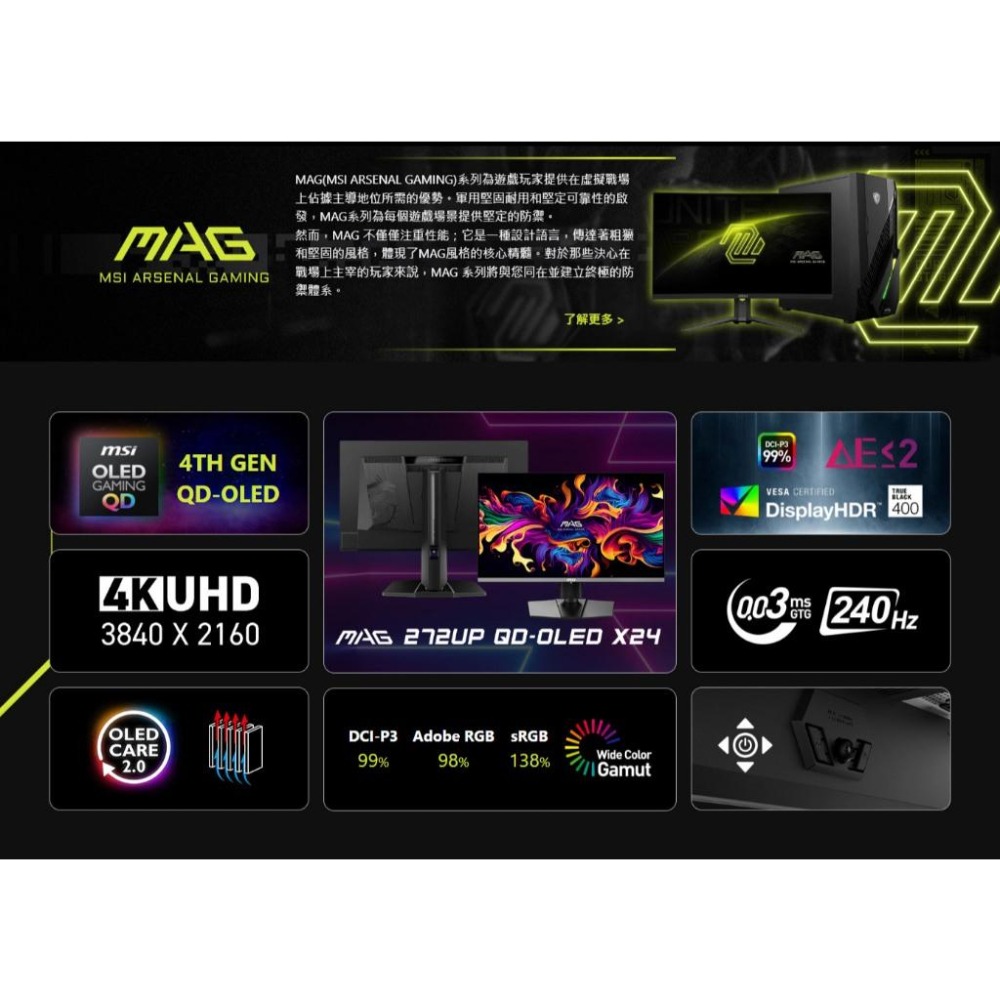 MSI 微星 MAG 272UP QD-OLED X24 27吋 4K 電競螢幕 240Hz／0.03ms／HDR400-細節圖4