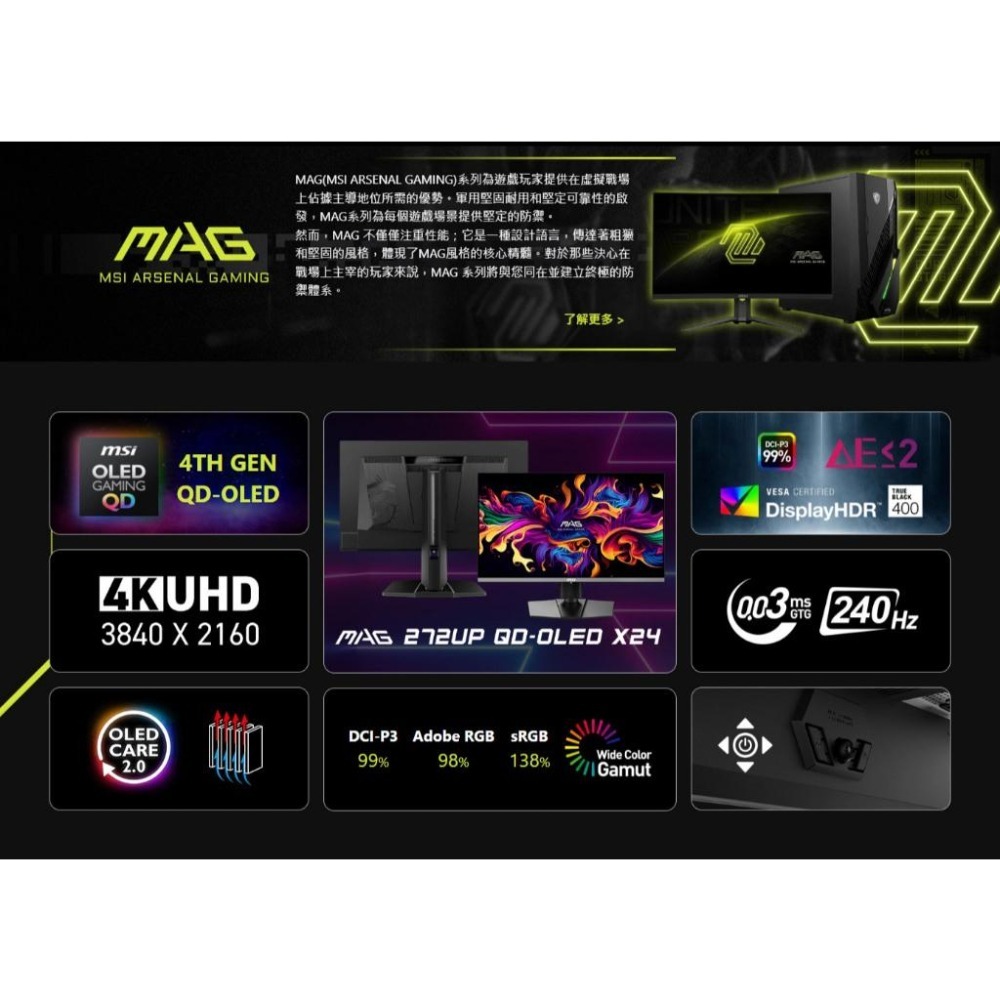 MSI 微星 MAG 272UP QD-OLED X24 27吋 4K 電競螢幕 240Hz／0.03ms／HDR400-細節圖4
