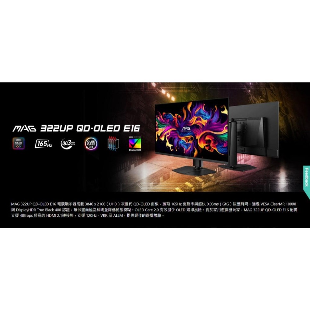 MSI 微星 MAG 322UP QD-OLED E16 32吋 4K 電競螢幕 160Hz／0.03ms／HDR400-細節圖3