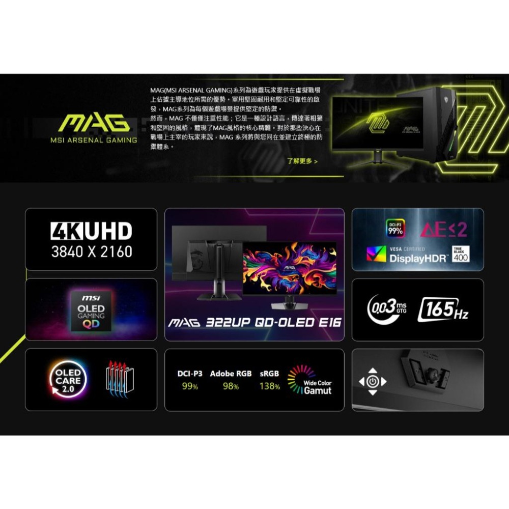 MSI 微星 MAG 322UP QD-OLED E16 32吋 4K 電競螢幕 160Hz／0.03ms／HDR400-細節圖4
