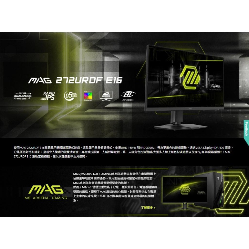 MSI 微星 MAG 272URDF E16 27吋 4K 電競螢幕 160Hz／IPS／HDR400／雙模式 光華-細節圖3