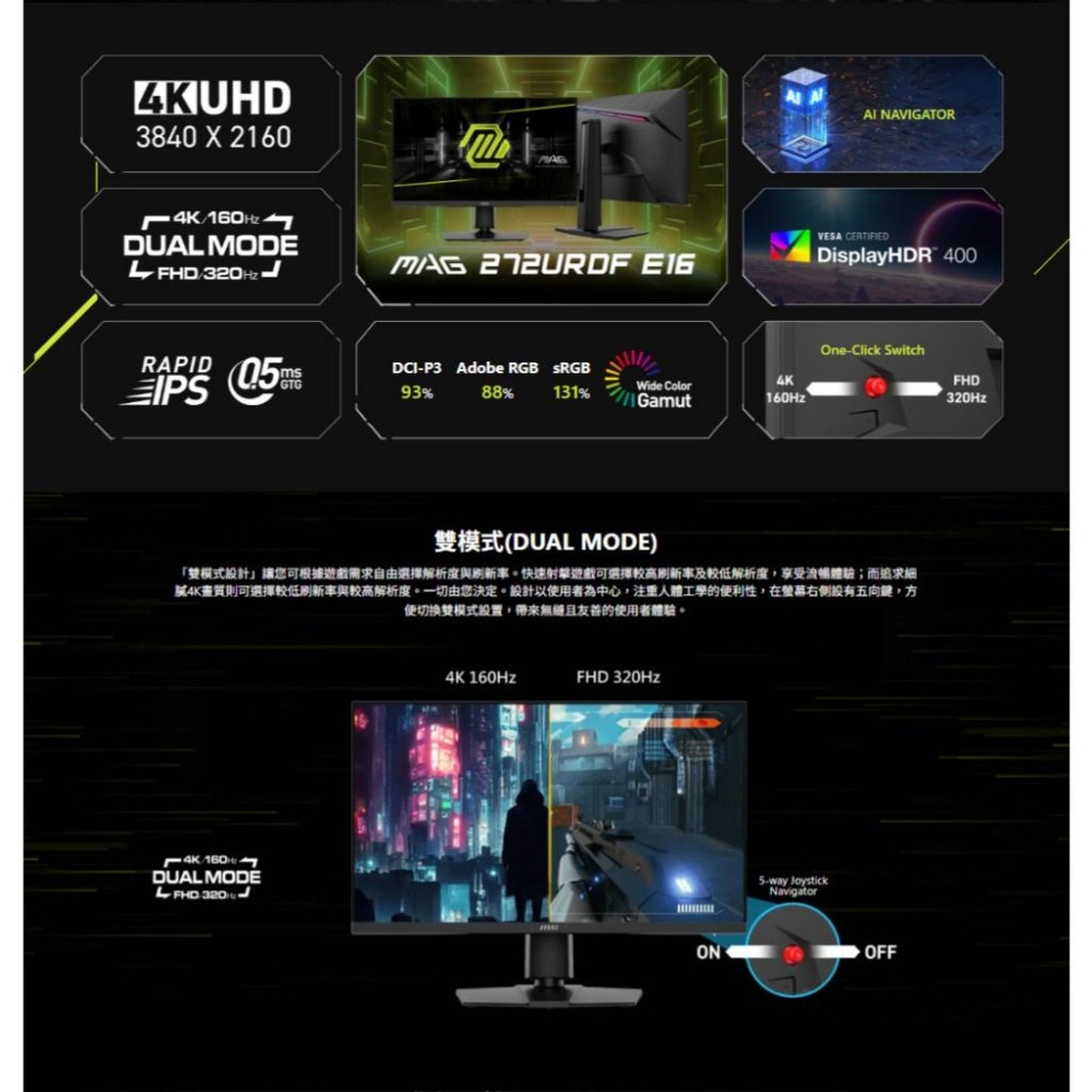 MSI 微星 MAG 272URDF E16 27吋 4K 電競螢幕 160Hz／IPS／HDR400／雙模式 光華-細節圖4