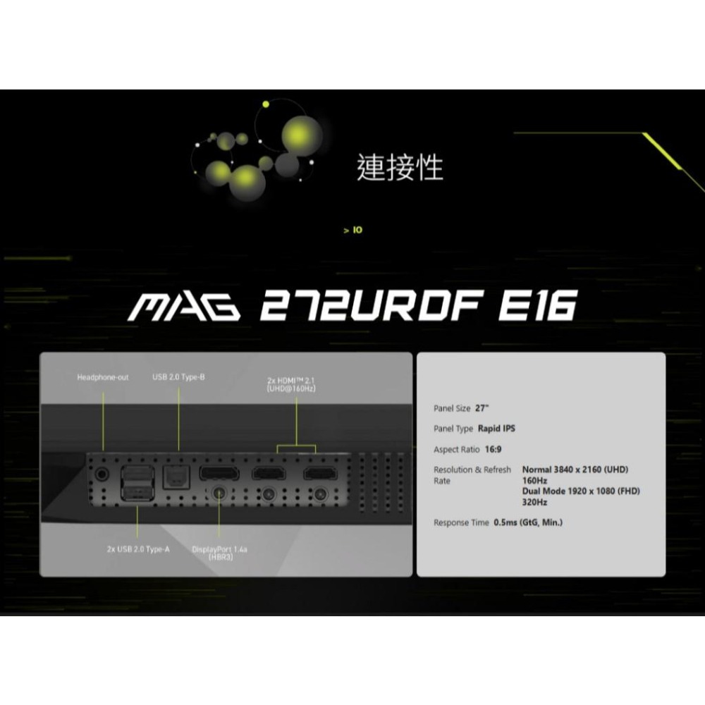 MSI 微星 MAG 272URDF E16 27吋 4K 電競螢幕 160Hz／IPS／HDR400／雙模式 光華-細節圖8