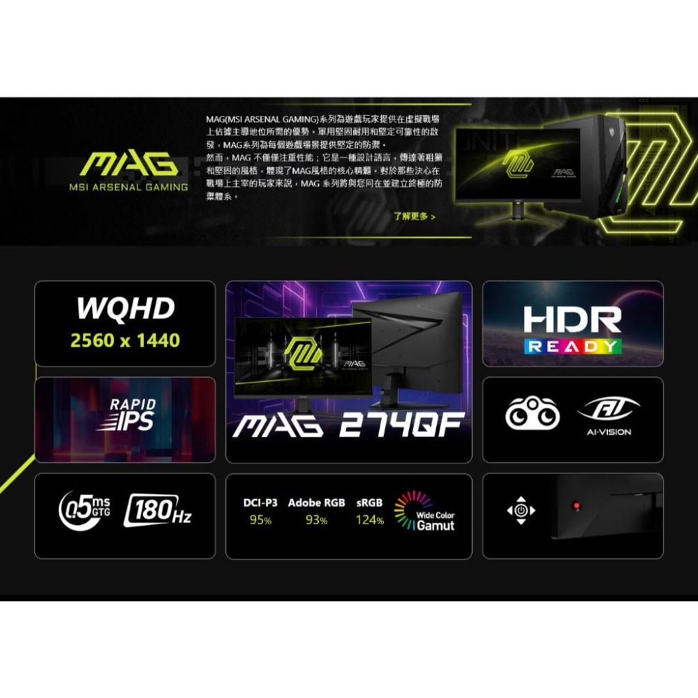 MSI 微星 MAG 274QF 27吋 2K 電競螢幕 180Hz／IPS／0.5msGTG／95%P3 光華-細節圖4