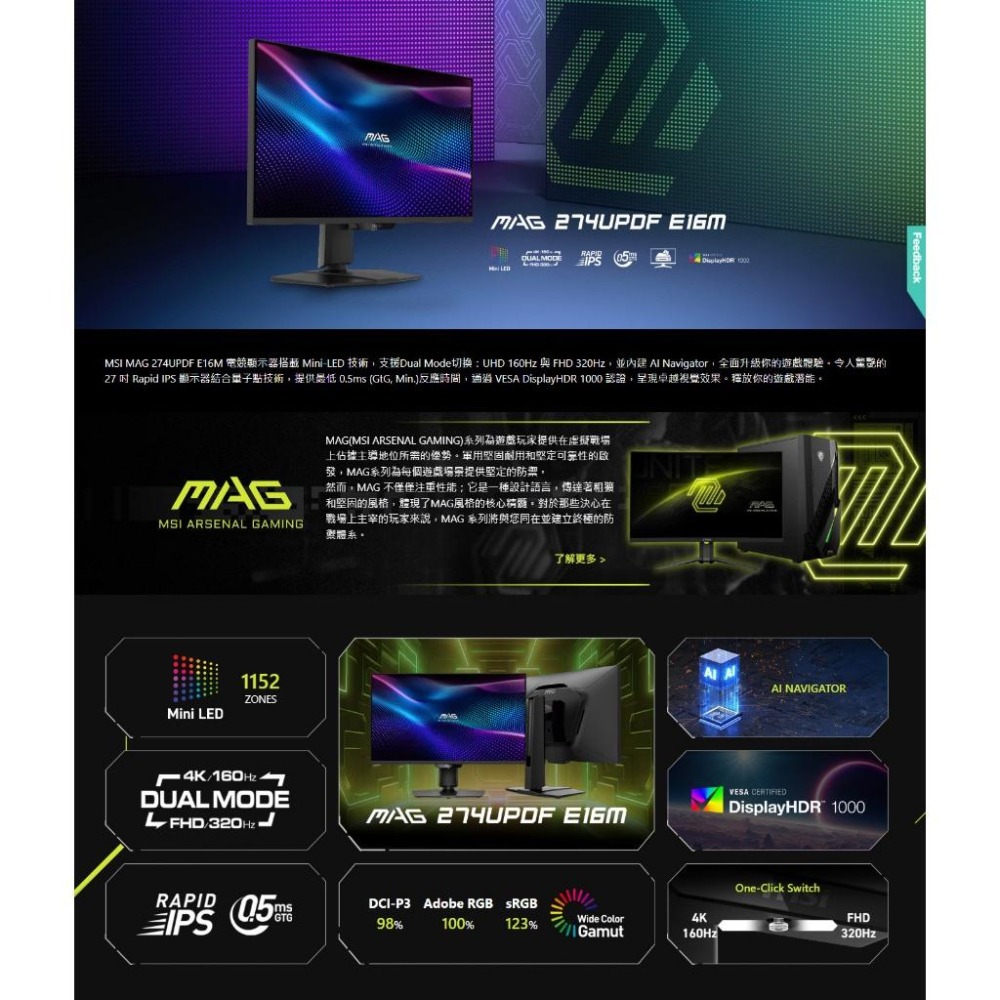 MSI 微星 MAG 274UPDF E16M 27吋 4K電競螢幕 160Hz／Mini-LED／HDR1000／雙模-細節圖3