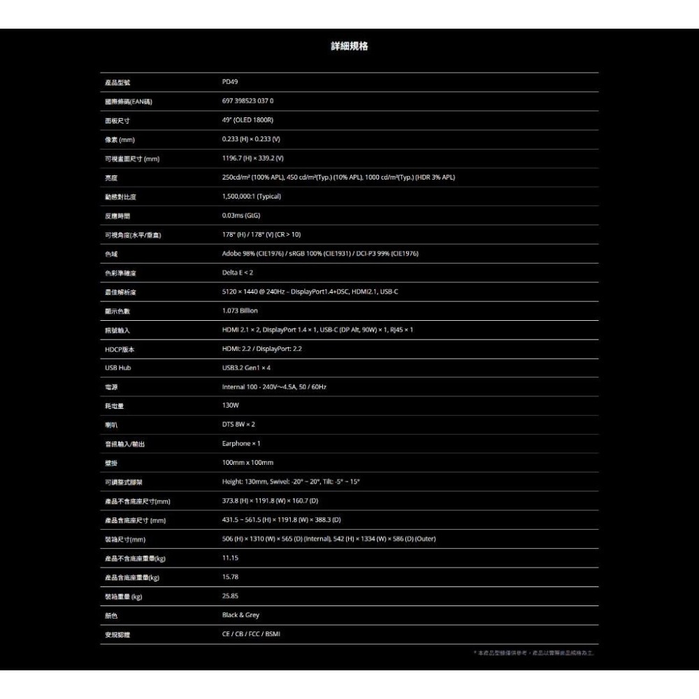 AOC PD49 49吋 5K 專業曲面電競螢幕 240Hz／QD-OLED／0.03ms／HDR TB 400 光華-細節圖7