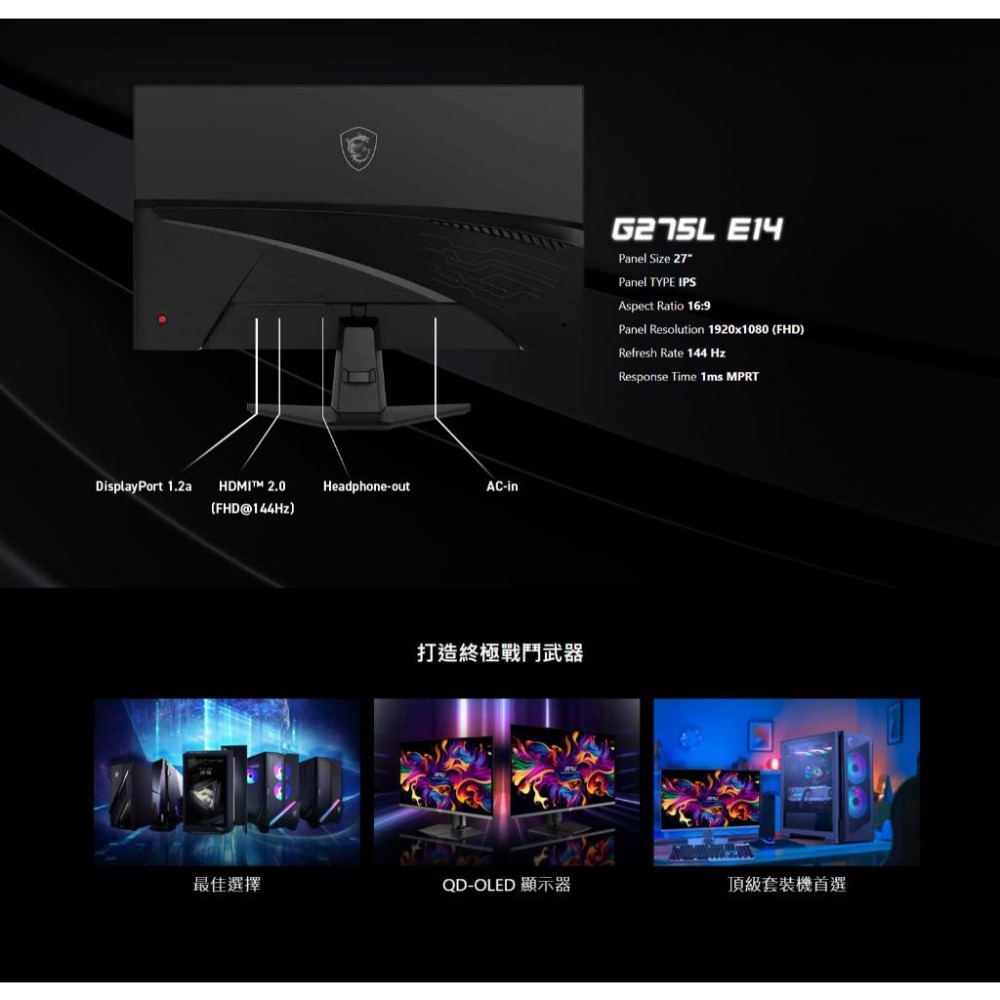 MSI 微星 G275L E14 27吋 FHD 電競螢幕 144Hz／IPS／1ms／89%P3 光華-細節圖7