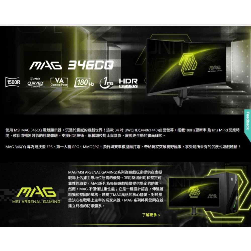 MSI 微星 MAG 346CQ 34吋 2K 曲面電競螢幕 180Hz／VA／0.5ms／1500R 光華-細節圖3