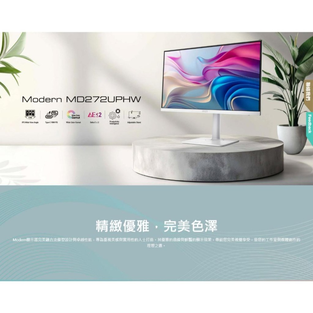 MSI 微星 Modern MD272UPHW 27吋 4K 電腦螢幕 60Hz／IPS／DeltaE≤2／HDR400-細節圖3