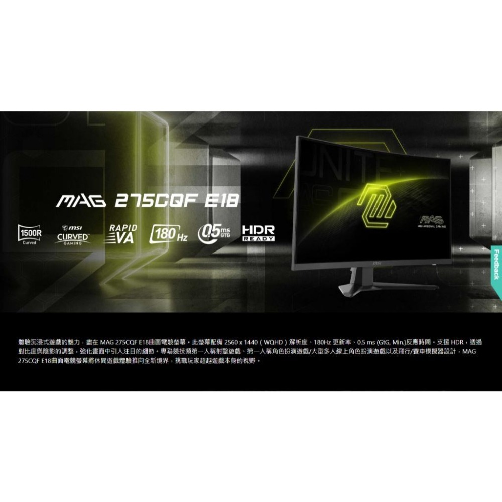 MSI 微星 MAG 275CQF E18 27吋 2K 曲面螢幕 180Hz／VA／0.5ms／94%P3／1500R-細節圖3