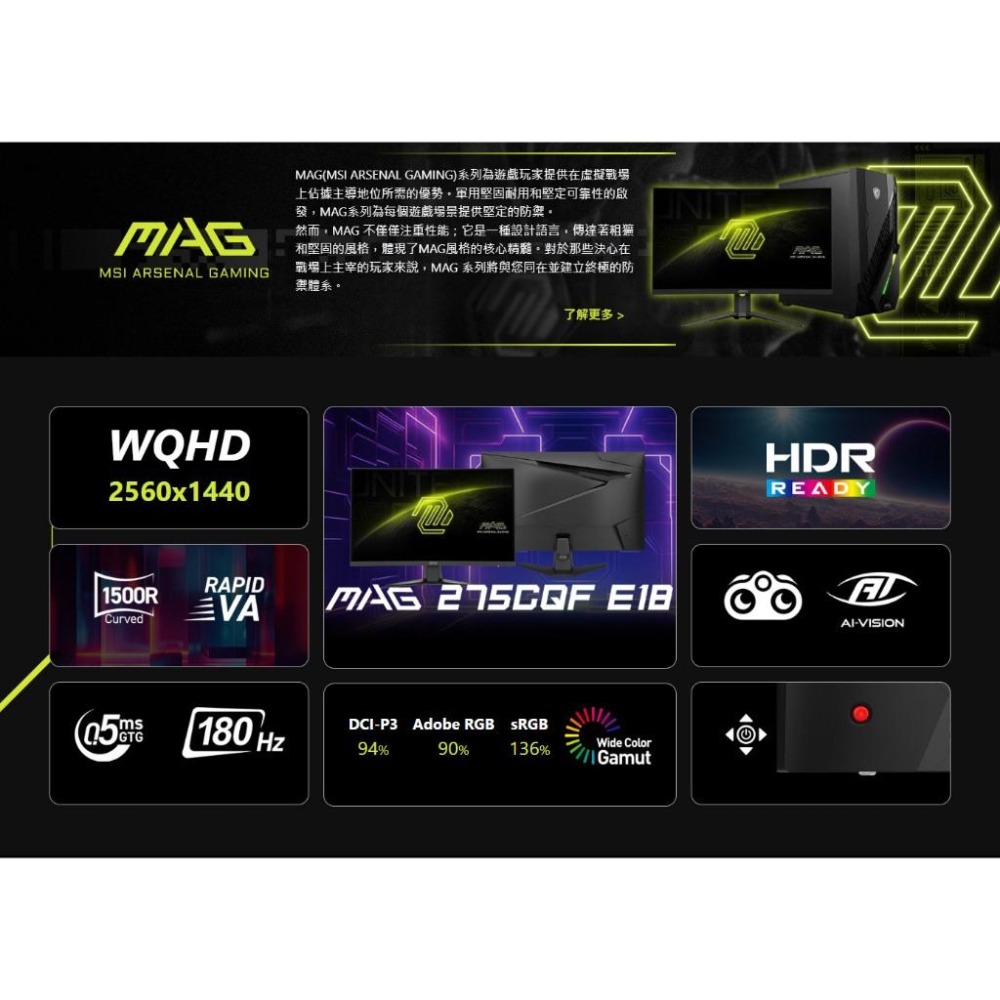 MSI 微星 MAG 275CQF E18 27吋 2K 曲面螢幕 180Hz／VA／0.5ms／94%P3／1500R-細節圖4