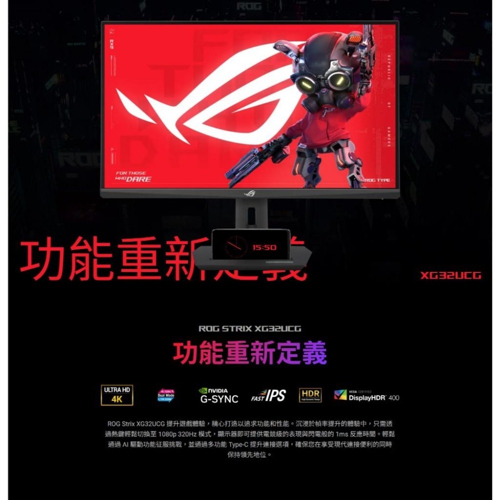 ASUS 華碩 ROG Strix XG32UCG 32吋 4K 電競螢幕 160Hz／IPS／0.3ms／雙模式 光華-細節圖3