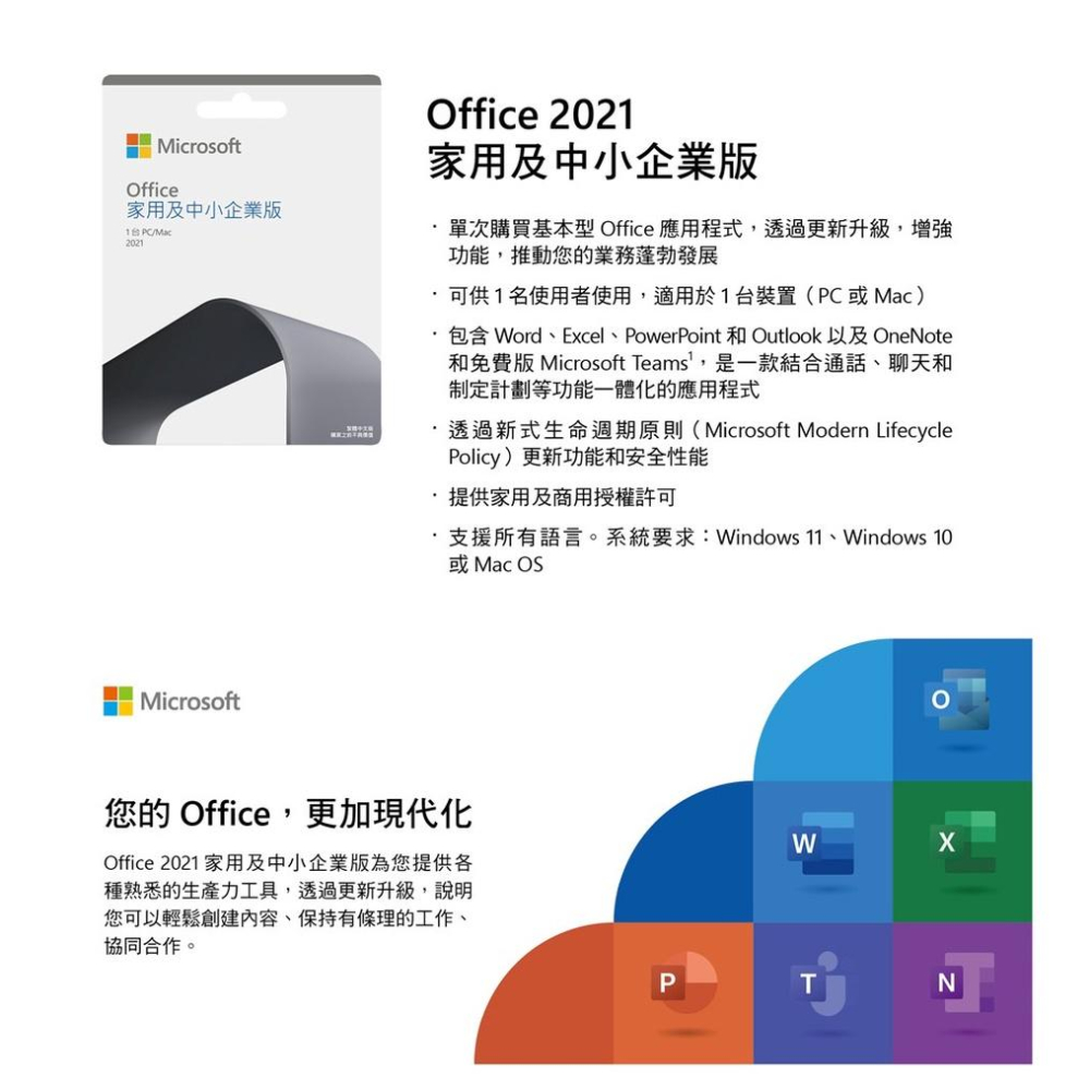 Microsoft 微軟 OFFICE 2021 家用及中小企業版 文書處理 盒裝版 軟體-細節圖2