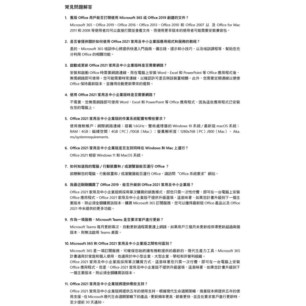 Microsoft 微軟 OFFICE 2021 家用及中小企業版 文書處理 盒裝版 軟體-細節圖4