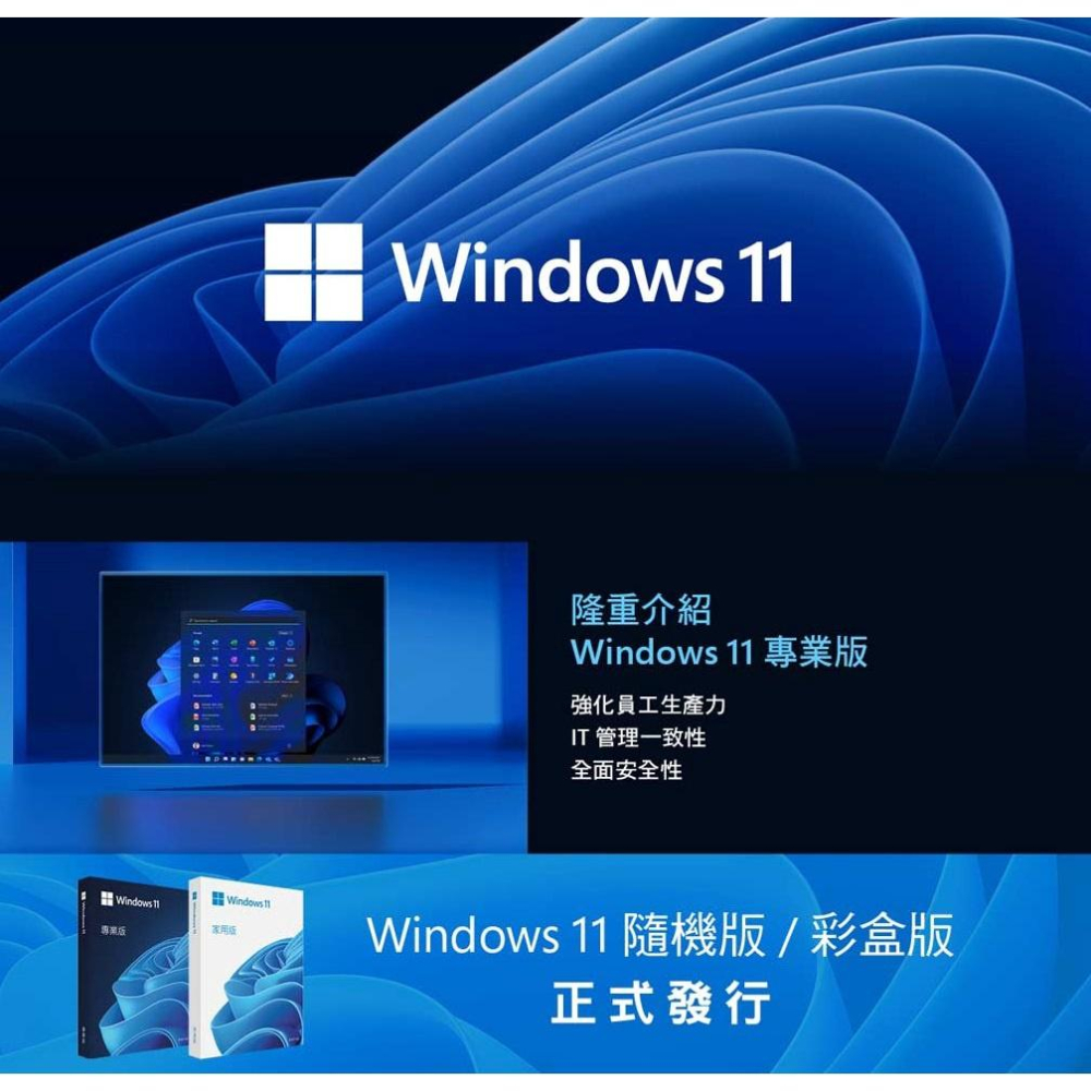 【正版公司貨】Microsoft 微軟 Windows 11 專業中文 盒裝版 電腦軟體 電腦系統 光華商場-細節圖3
